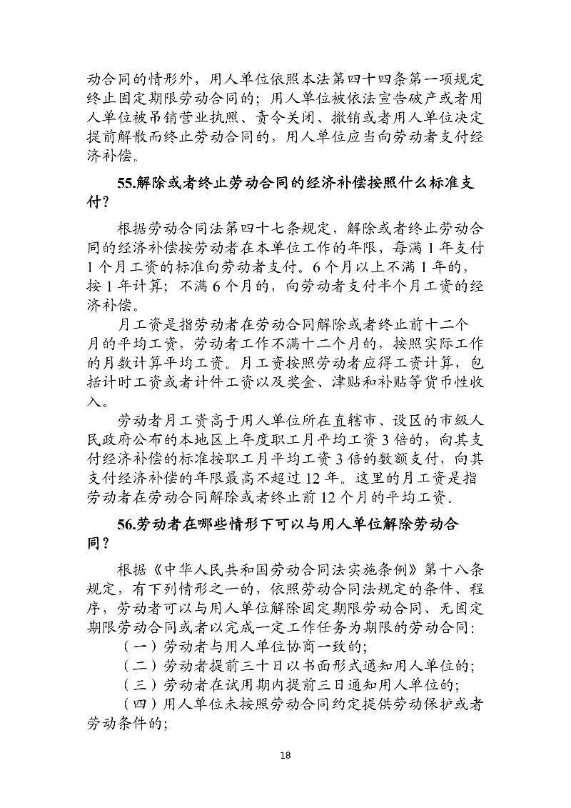 優(yōu)化法治化營商環(huán)境人社領域101問 - 各地級市版.PDF-圖片-21.jpg