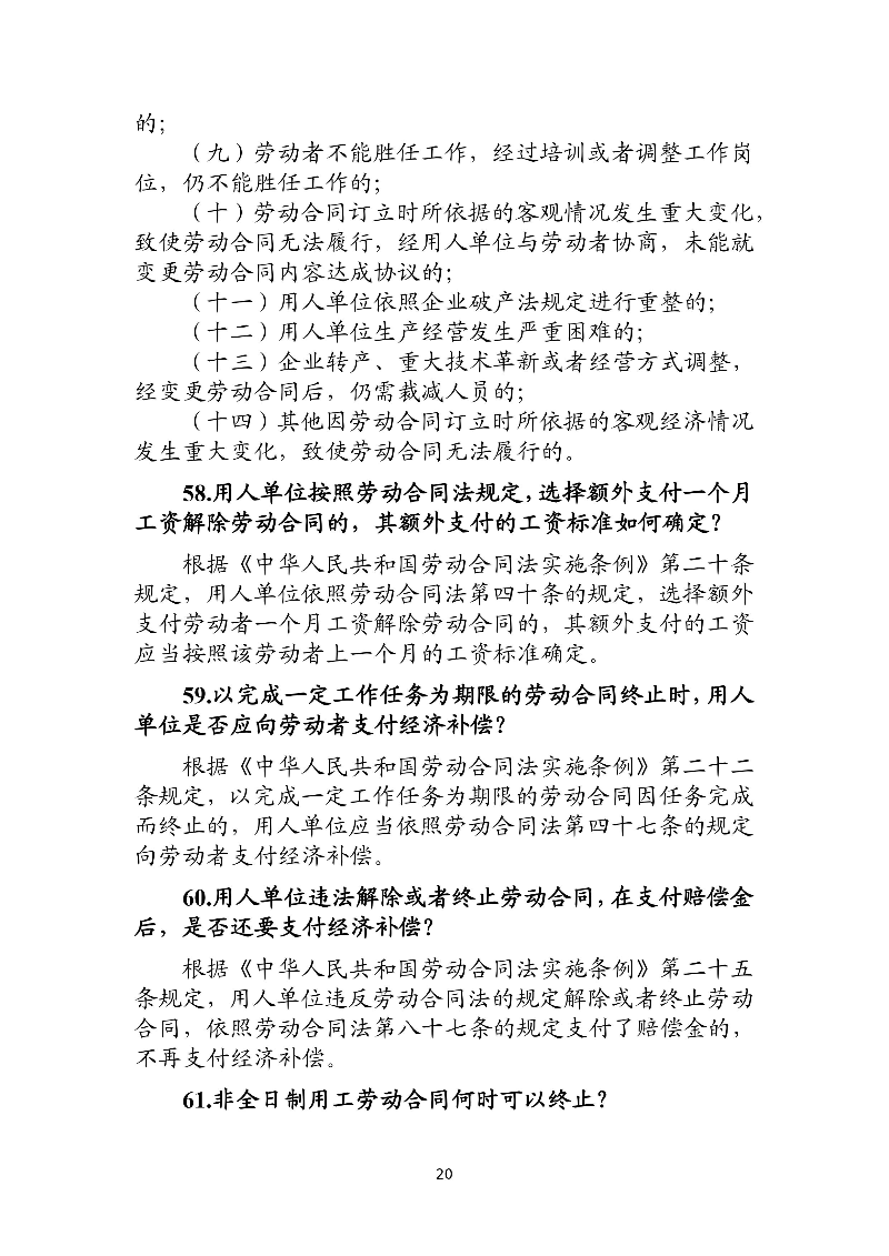 優(yōu)化法治化營商環(huán)境人社領域101問 - 各地級市版.PDF-圖片-23.jpg