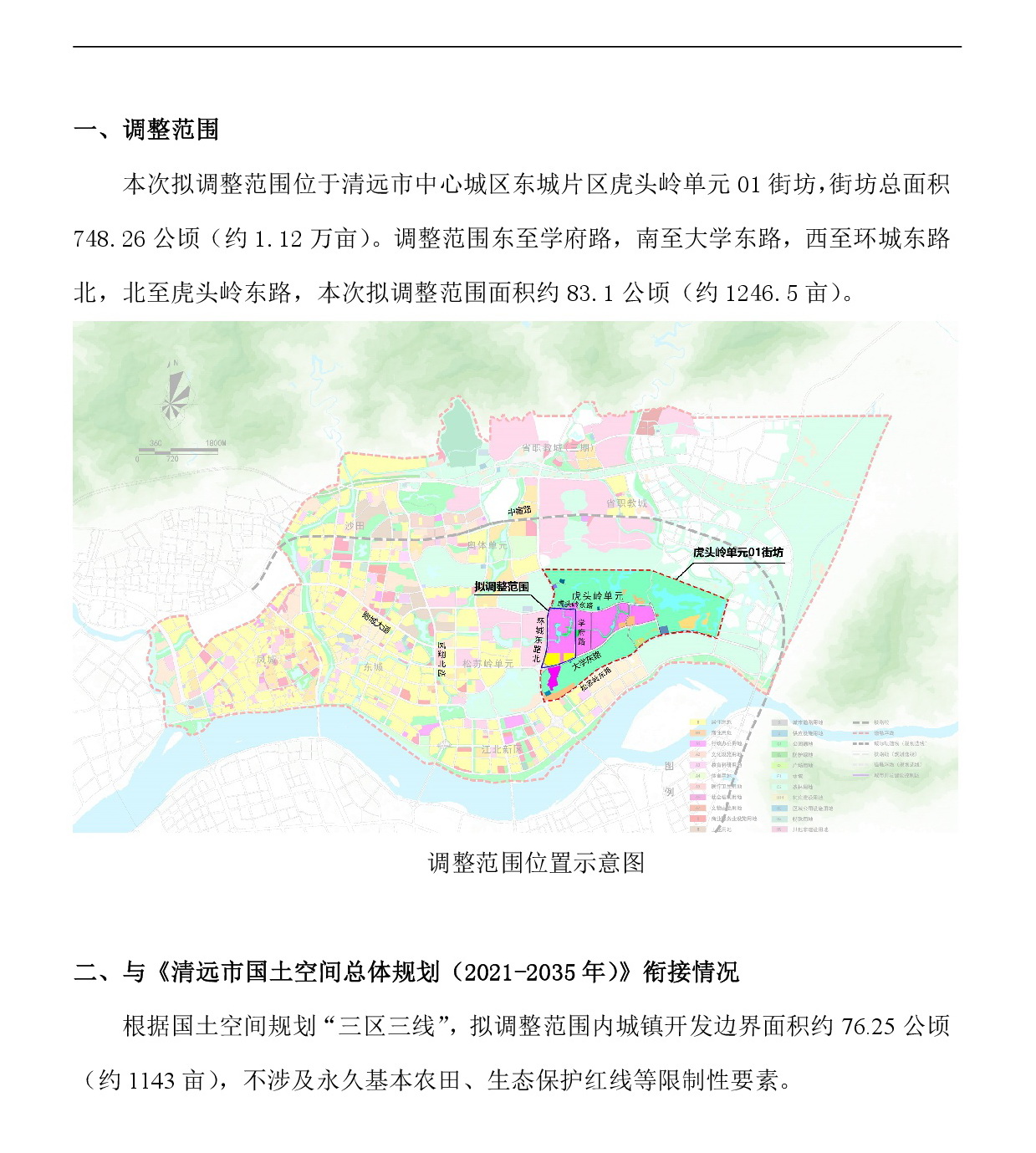 《清遠市東城片區(qū)虎頭嶺單元01街坊控制性詳細規(guī)劃局部調(diào)整》草案公示-002.jpg