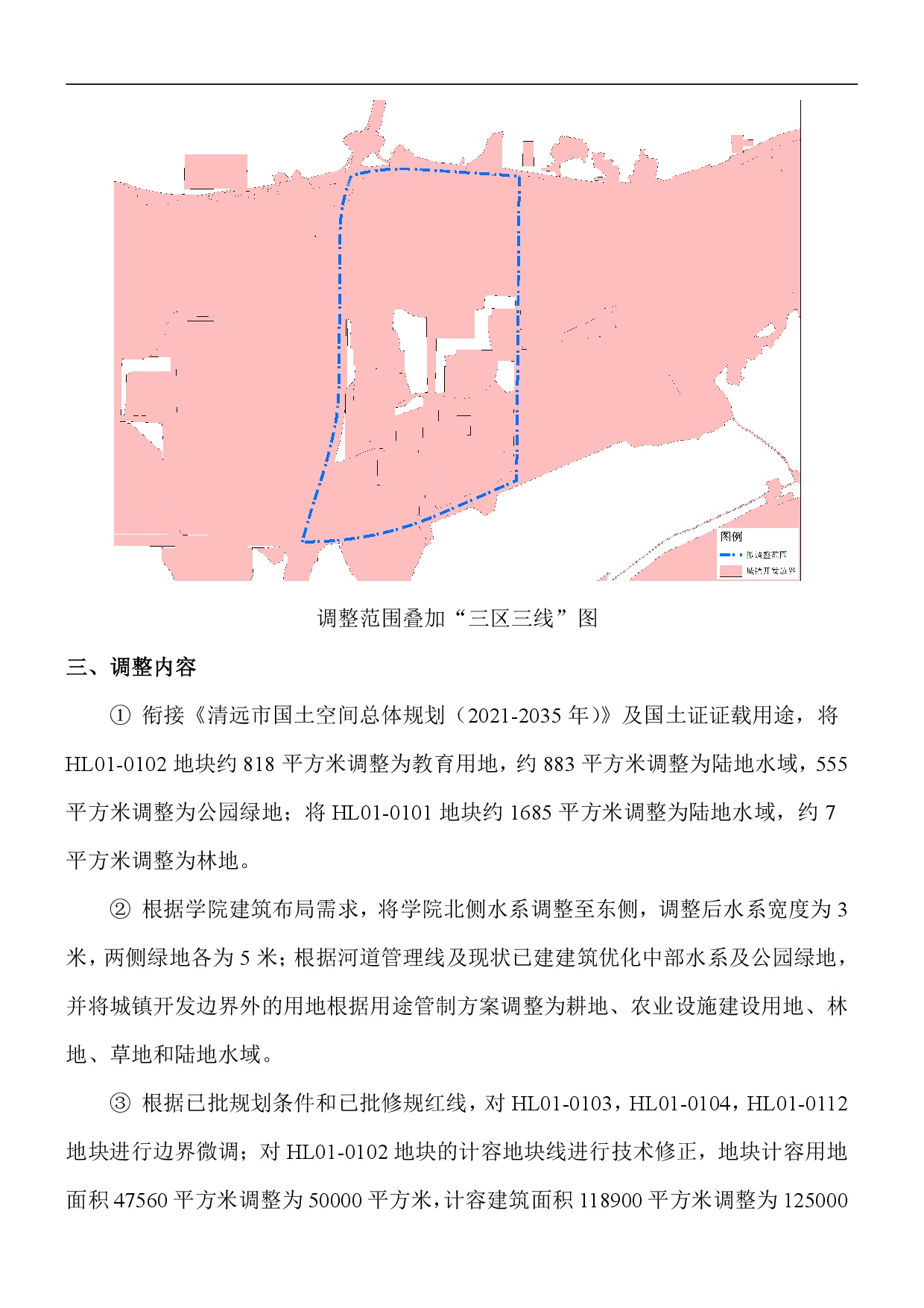 《清遠市東城片區(qū)虎頭嶺單元01街坊控制性詳細規(guī)劃局部調(diào)整》草案公示-003.jpg