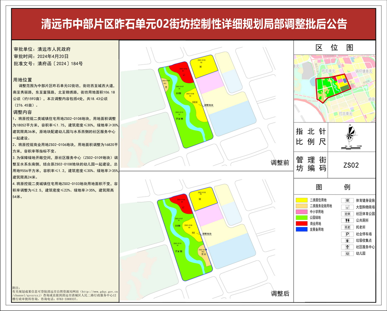 清遠市中部片區(qū)昨石單元02街坊控制性詳細規(guī)劃局部調(diào)整——s.jpg