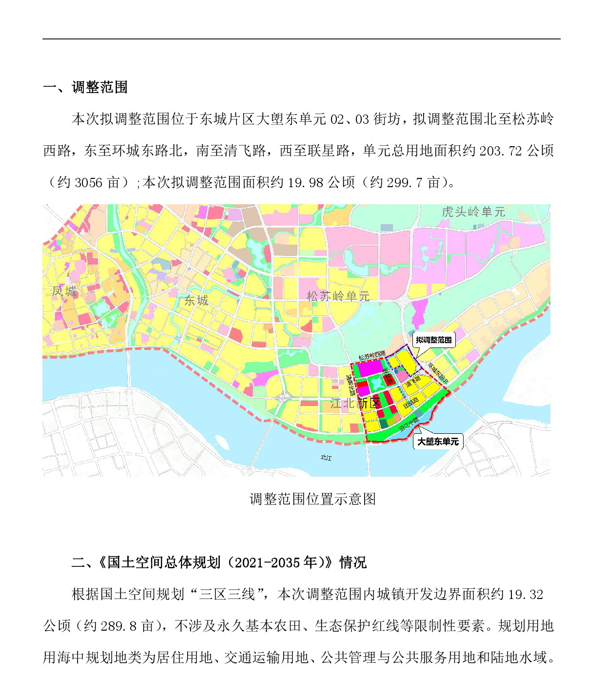 《清遠市東城片區(qū)大塱東單元02、03街坊控制性詳細規(guī)劃局部調整》草案公示-002.jpg