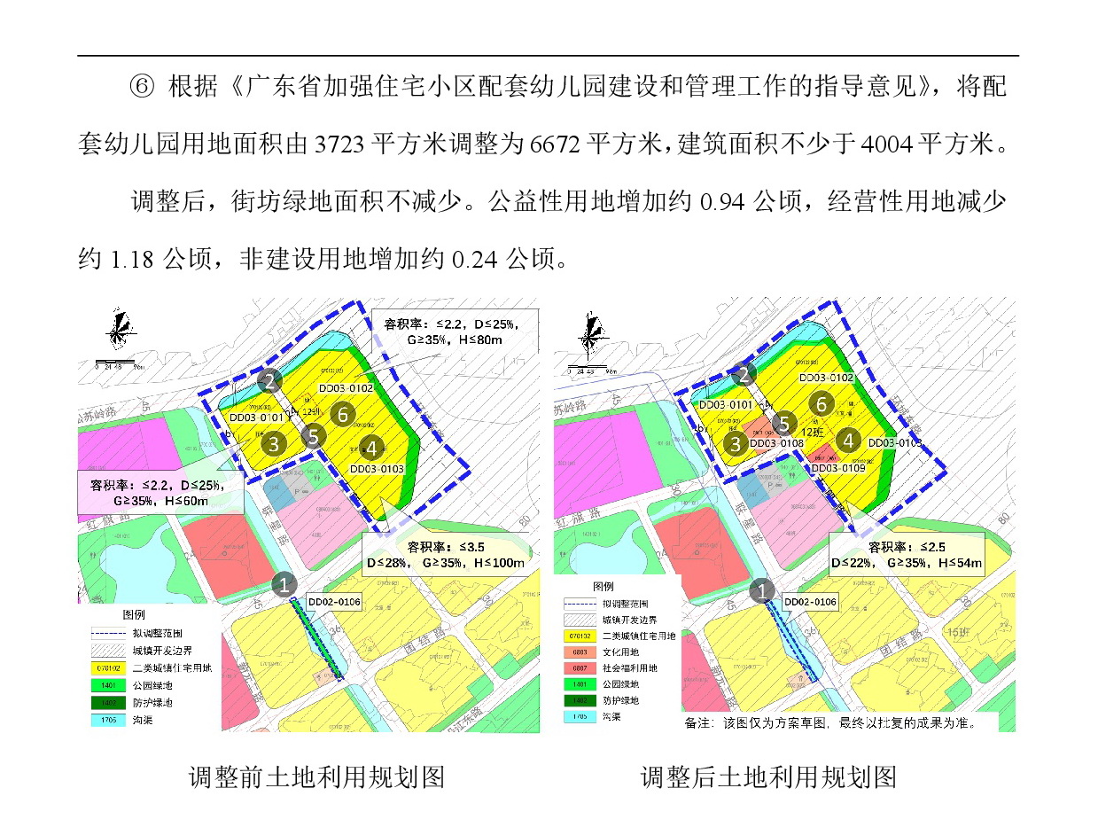 《清遠市東城片區(qū)大塱東單元02、03街坊控制性詳細規(guī)劃局部調整》草案公示-004.jpg