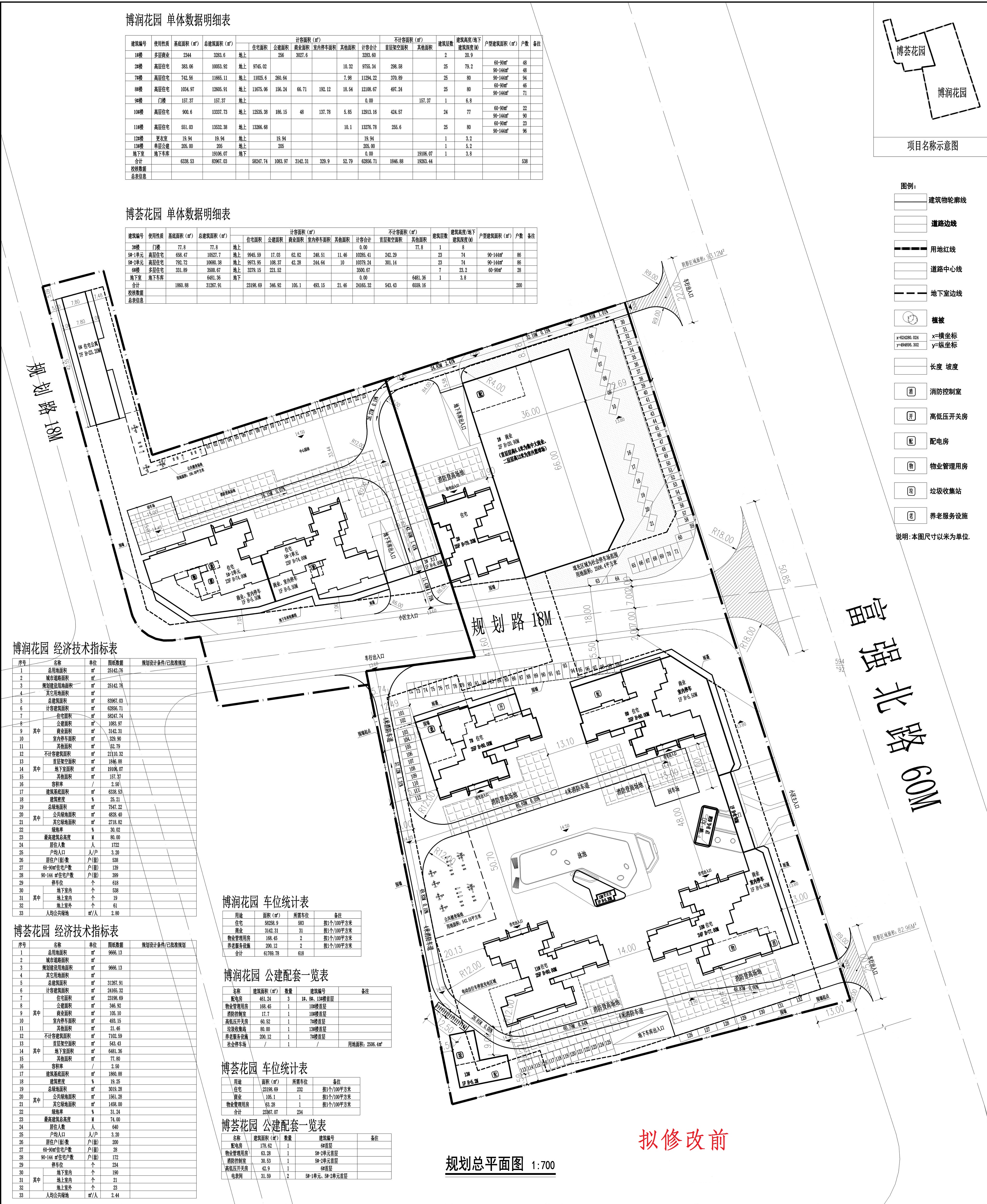 博潤、博薈花園-規(guī)劃總平面圖（擬修改前）_1 (1).jpg