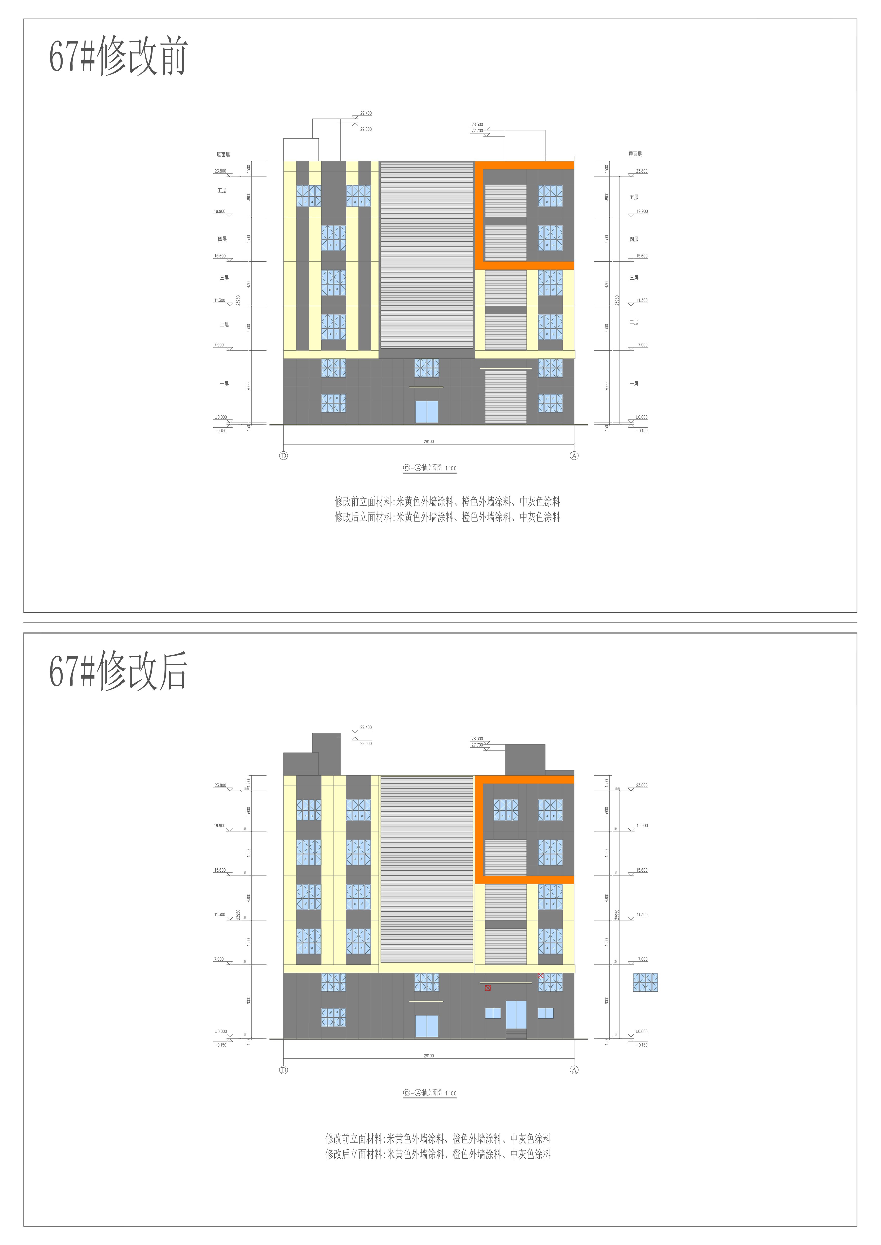 67#立面配色對(duì)比圖2.jpg