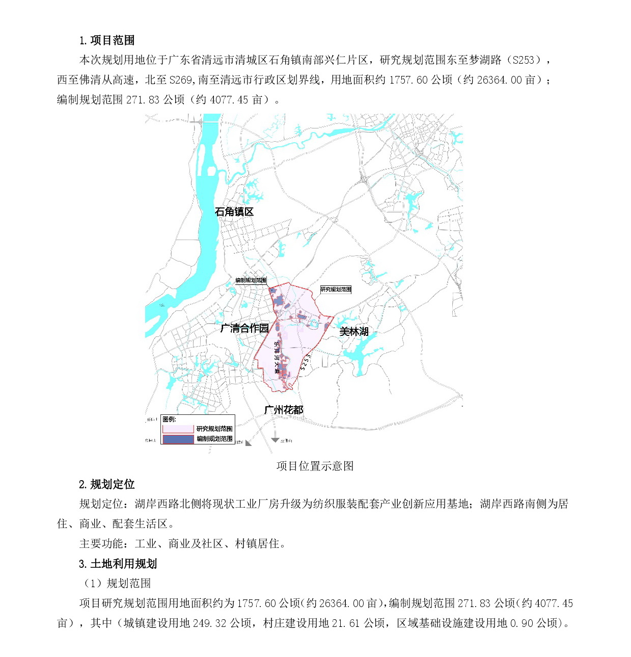 網(wǎng)頁公示《石角興仁片區(qū)控制性詳細(xì)規(guī)劃》草案公示-002.jpg