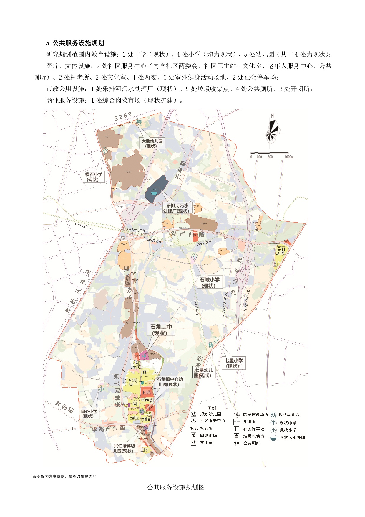 網(wǎng)頁公示《石角興仁片區(qū)控制性詳細(xì)規(guī)劃》草案公示-005.jpg