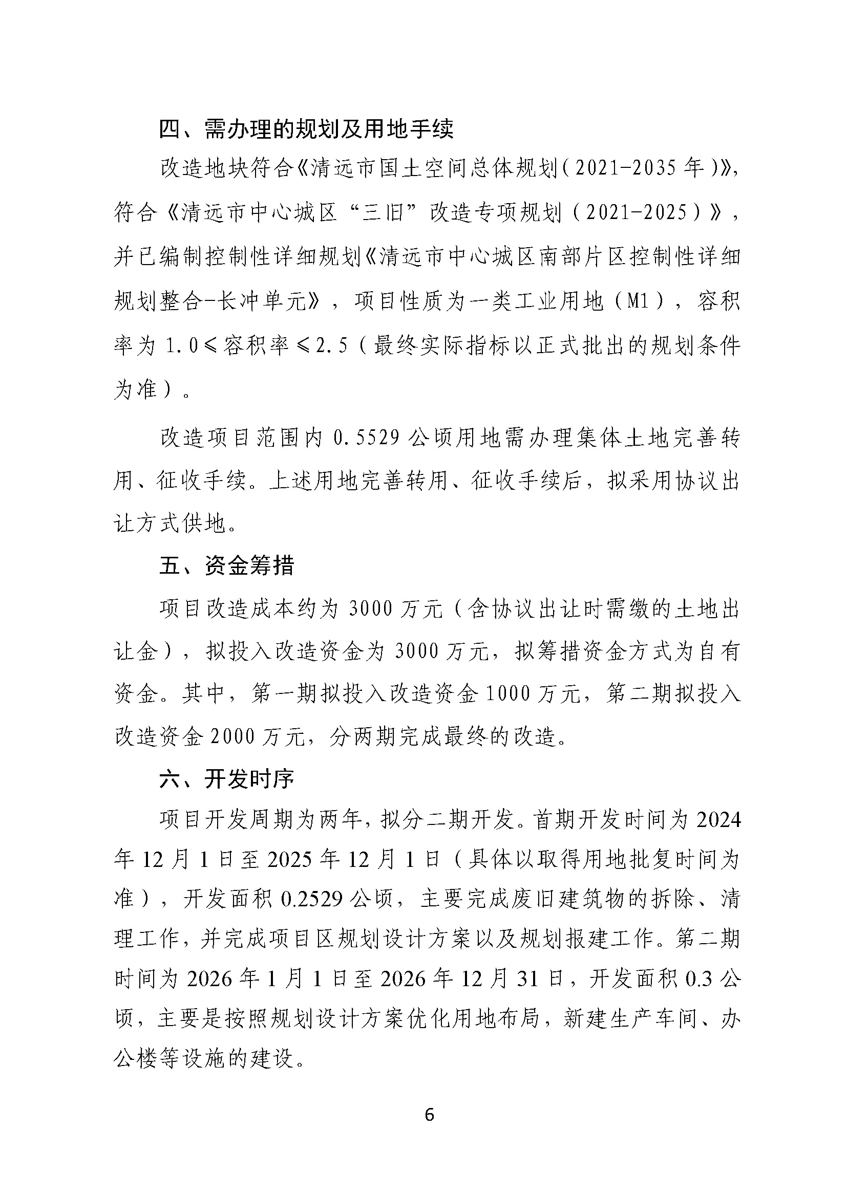 附件2.清遠市匯輝實業(yè)有限公司舊廠房改造項目改造方案_頁面_6.jpg