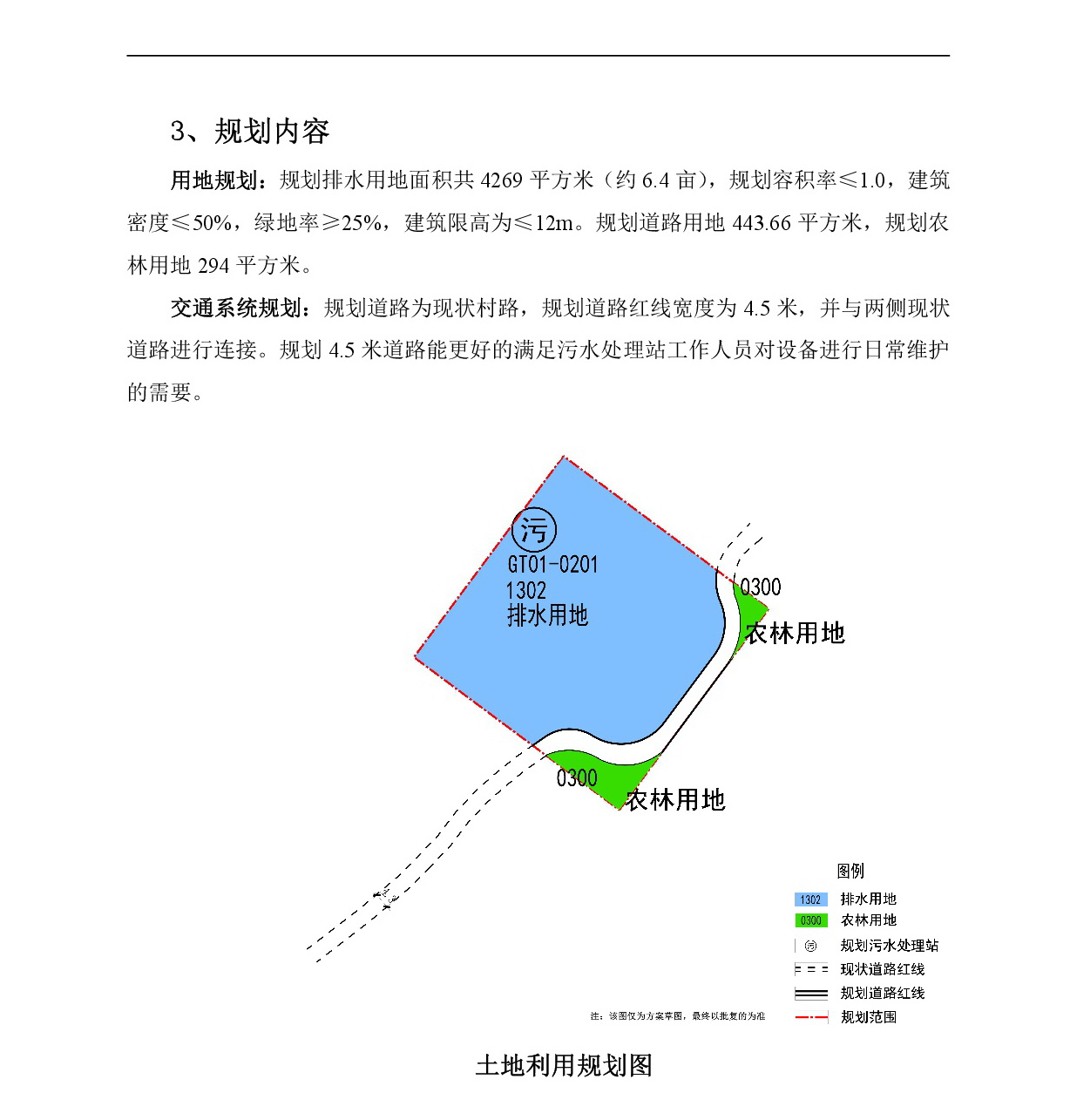 《清遠市清城區(qū)飛來峽鎮(zhèn)高田污水處理站地塊控制性詳細規(guī)劃》草案公示-004.jpg