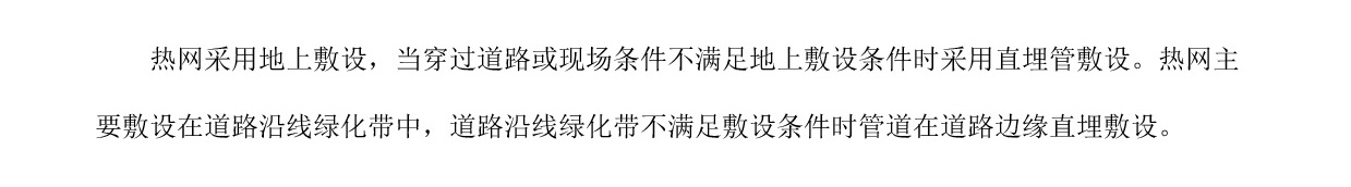 網站公示《清遠高新區(qū)熱網專項規(guī)劃(2024-2035年）》20240819-004.jpg