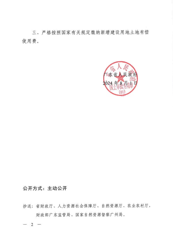 廣東省人民政府關(guān)于華潤清遠(yuǎn)佛岡泉涌風(fēng)電場項目建設(shè)用地的批復(fù)_Page2.jpg