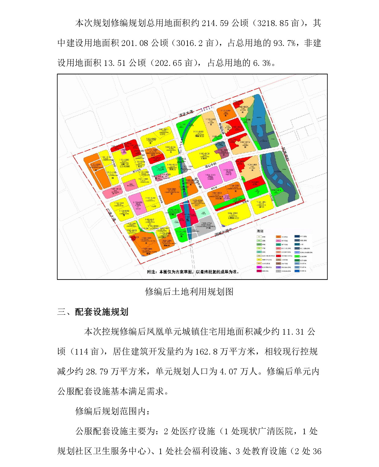 《清遠(yuǎn)中心城區(qū)重點片區(qū)城市設(shè)計及控制性詳細(xì)規(guī)劃（鳳凰單元控規(guī)修編）》草案公示-003.jpg