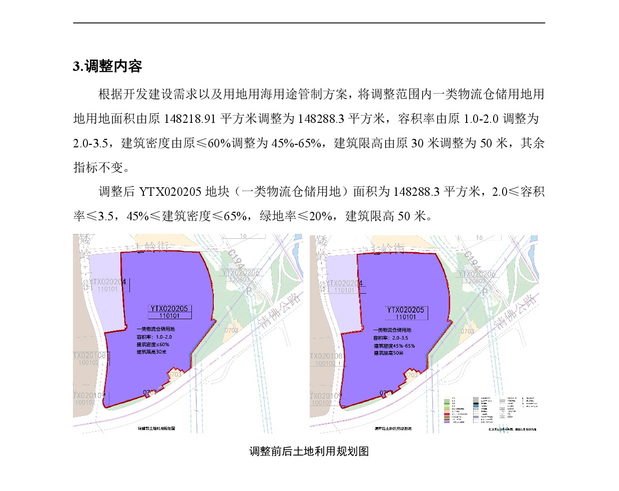 《源潭物流西單元YTX02街坊控制性詳細規(guī)劃局部調(diào)整》草案公示-004.jpg