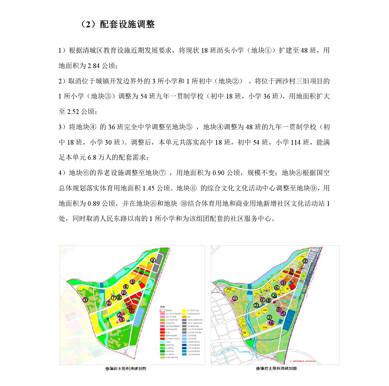 《清遠(yuǎn)中心城區(qū)重點(diǎn)片區(qū)城市設(shè)計及控制性詳細(xì)規(guī)劃（高鐵站單元控規(guī)修編）》草案公示-008.jpg