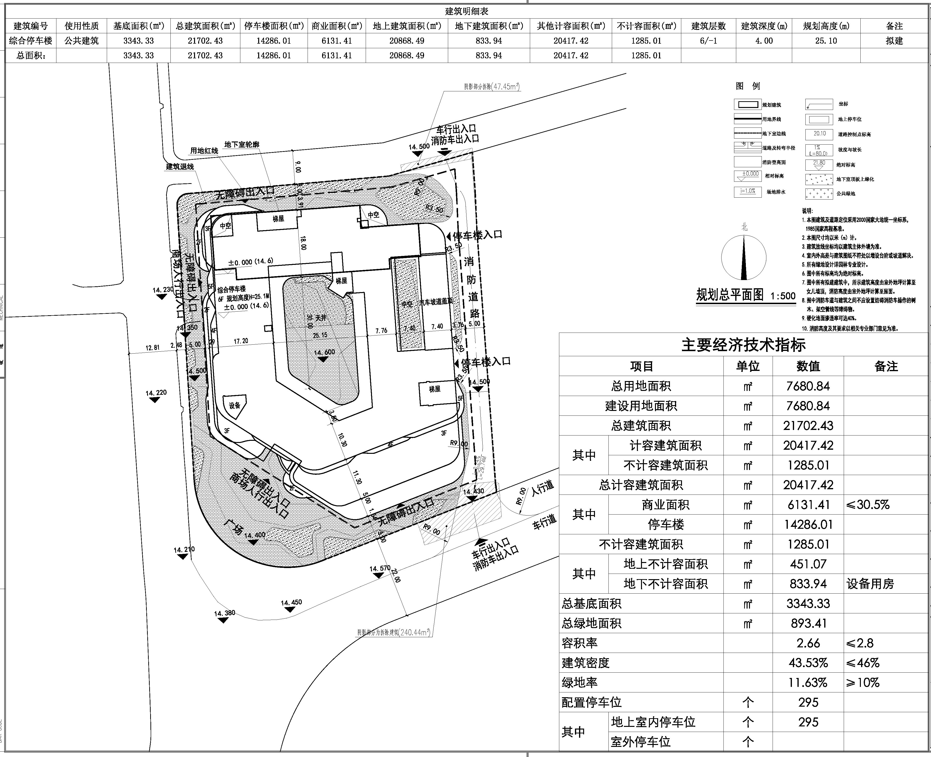 鳳城街2021年老舊小區(qū)升級(jí)改造及周邊環(huán)境整治項(xiàng)目六期（竹仔園綜合停車庫(kù)）-總平面圖.jpg