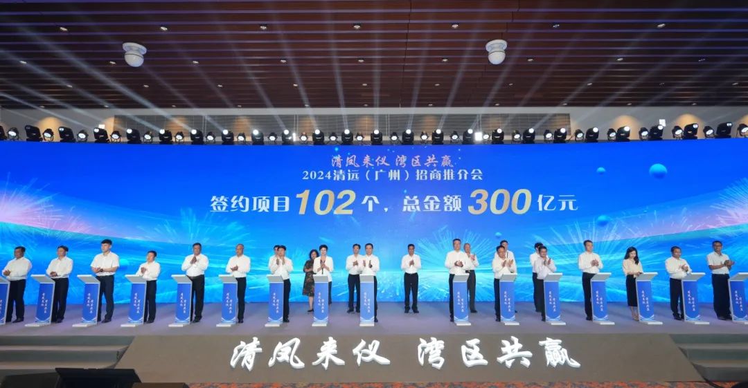 總金額300億元！清遠(yuǎn)簽下超100個(gè)項(xiàng)目