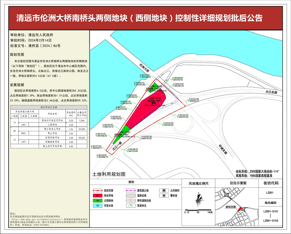 清遠市倫洲大橋南橋頭兩側(cè)地塊（西側(cè)地塊）控制性詳細規(guī)劃-s.jpg