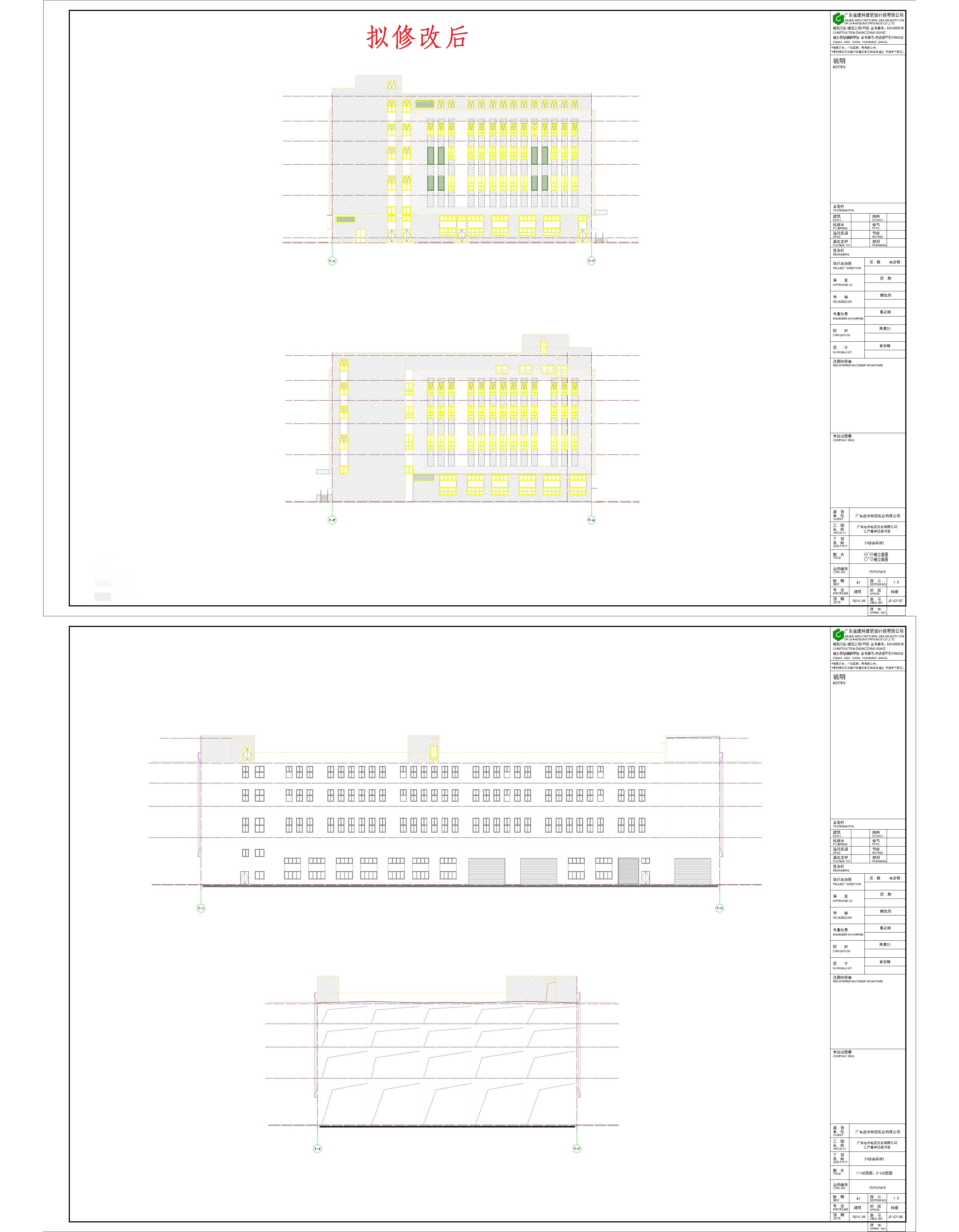7綜合車間1立面、剖面（擬修改后）.jpg