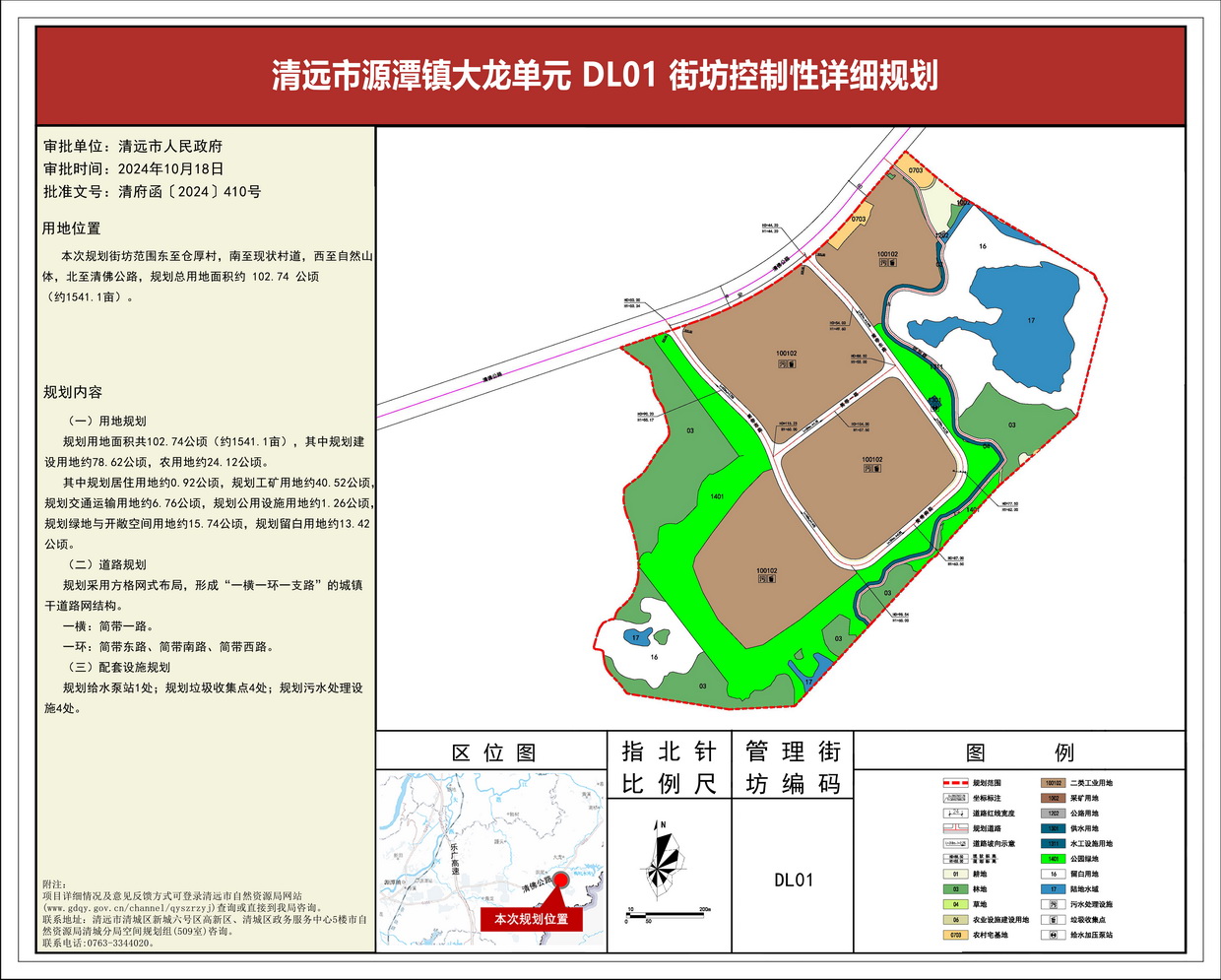 《清遠(yuǎn)市源潭鎮(zhèn)大龍單元DL01街坊控制性詳細(xì)規(guī)劃》批后公告---s.jpg