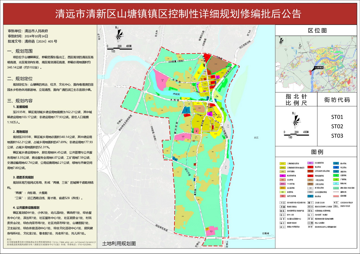 《清遠市清新區(qū)山塘鎮(zhèn)鎮(zhèn)區(qū)控制性詳細規(guī)劃修編》批后公告--s.jpg