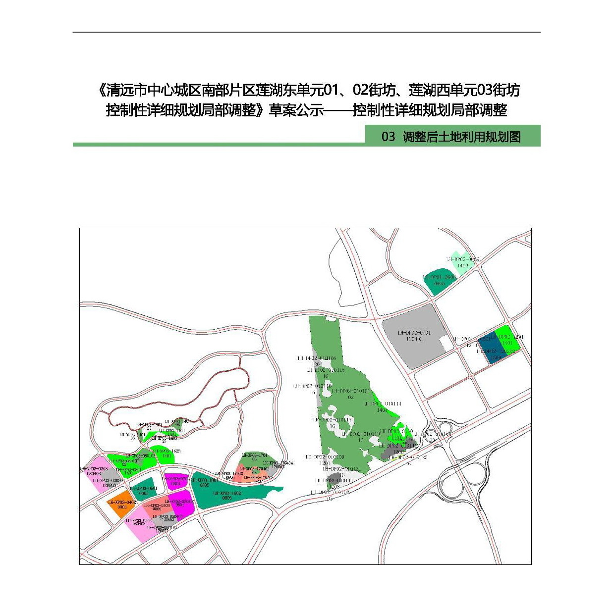 《清遠(yuǎn)市中心城區(qū)南部片區(qū)蓮湖東單元01、02街坊、蓮湖西單元03街坊控制性詳細(xì)規(guī)劃局部調(diào)整》草案公示-006.jpg