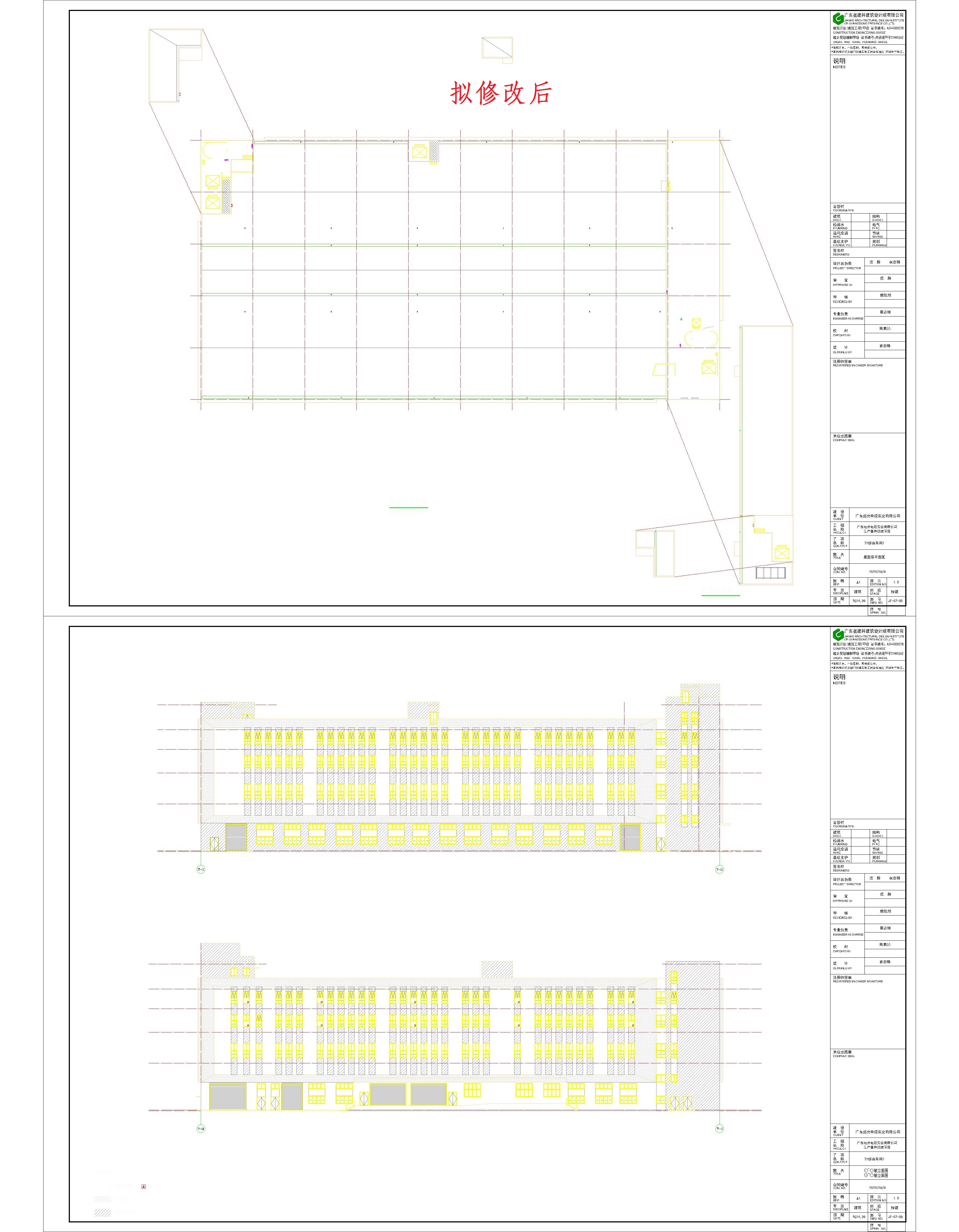 7綜合車間1屋面層、立面（修改后）.jpg