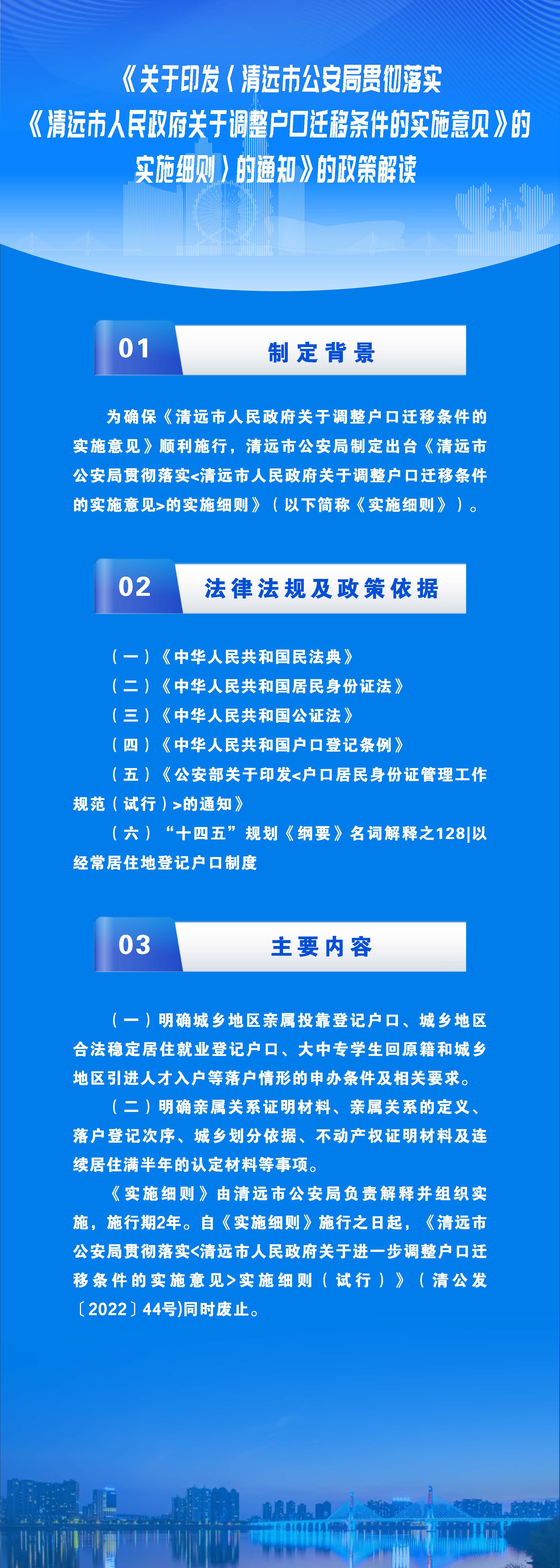 一圖讀懂《清遠(yuǎn)市公安局貫徹落實〈清遠(yuǎn)市人民政府關(guān)于調(diào)整戶口遷移條件的實施意見〉的實施細(xì)則》.jpg