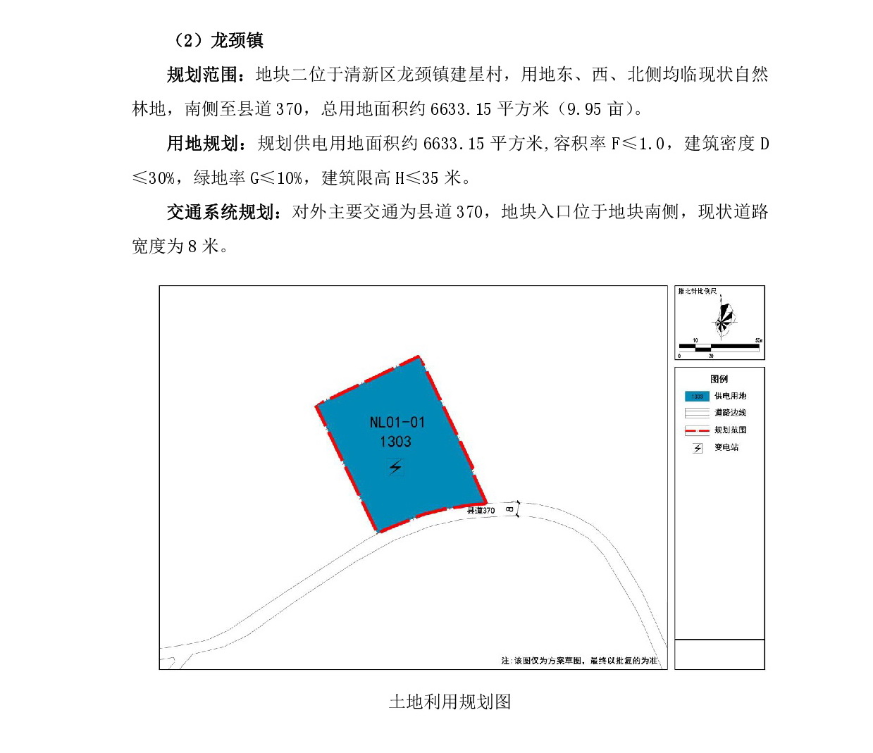 網(wǎng)站公示《清遠(yuǎn)市清新區(qū)浸潭鎮(zhèn)、龍頸鎮(zhèn)、禾云鎮(zhèn)局部地塊控制性詳細(xì)規(guī)劃》》草案公示1218-004.jpg