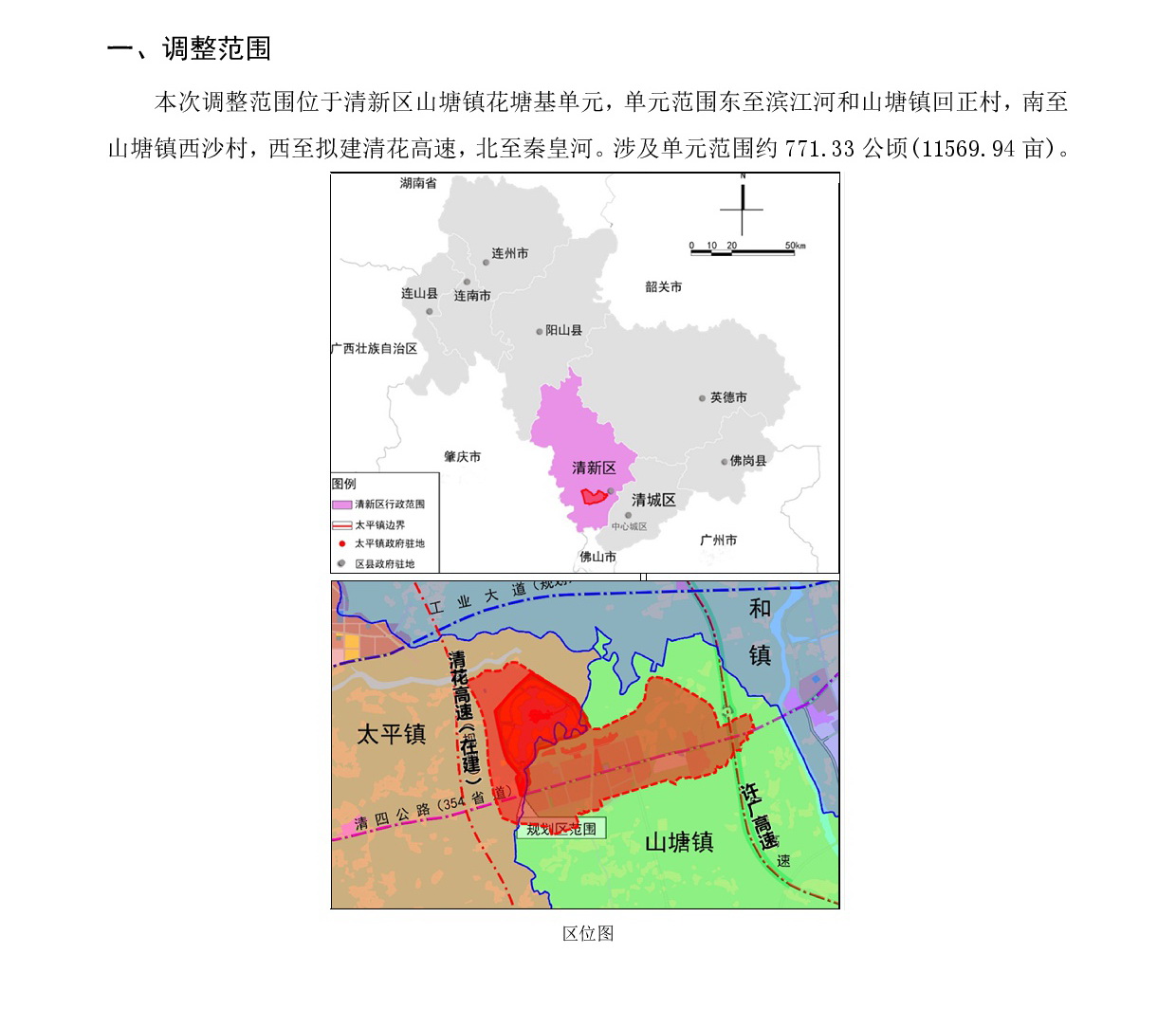 《清遠市清新區(qū)花塘基單元HTJ01、HTJ02街坊控制性詳細規(guī)劃局部調(diào)整》草案公示20241225-002.jpg