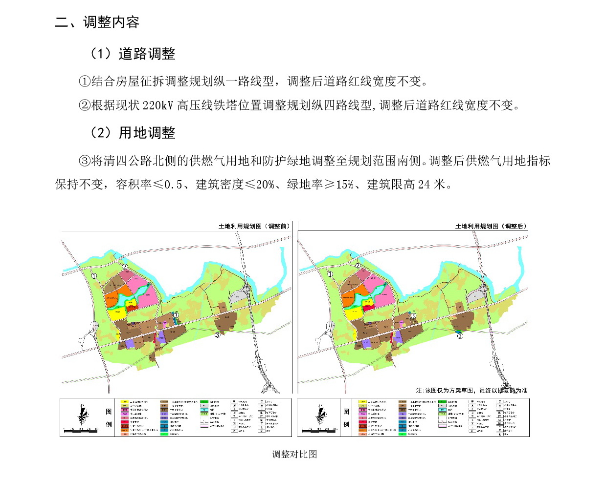 《清遠市清新區(qū)花塘基單元HTJ01、HTJ02街坊控制性詳細規(guī)劃局部調(diào)整》草案公示20241225-003.jpg