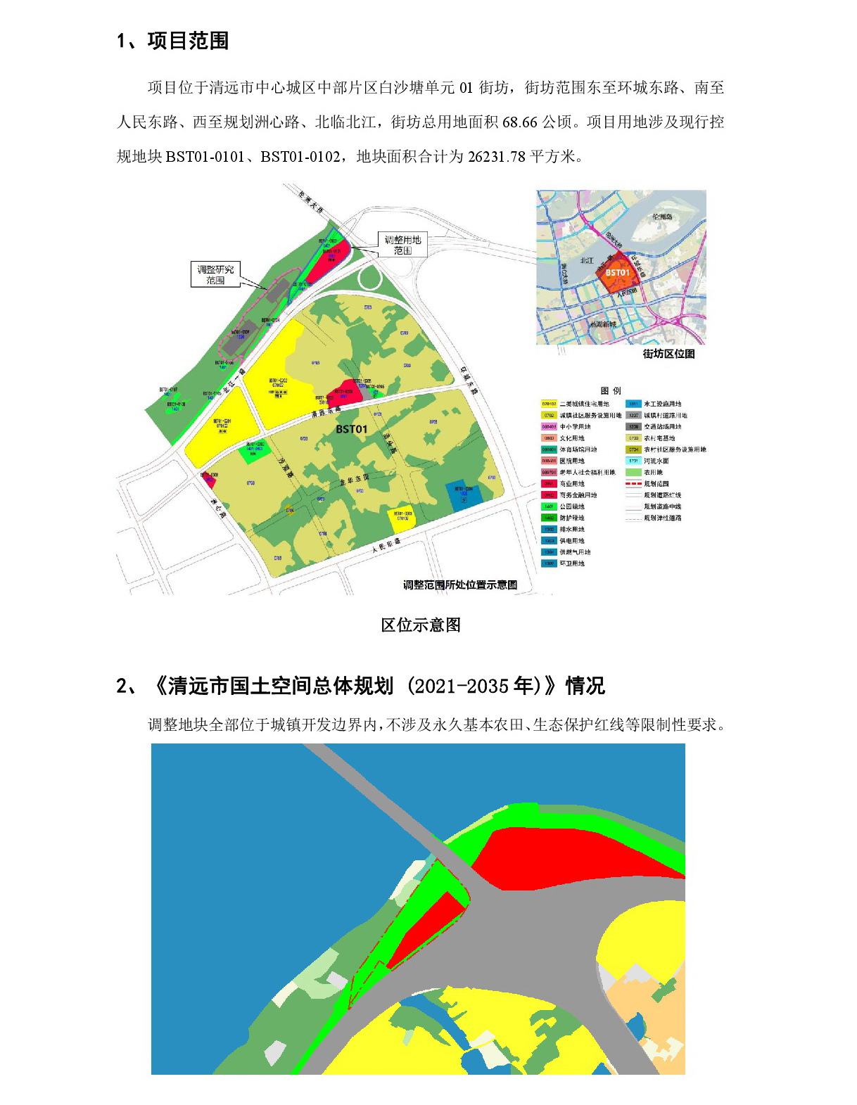 《清遠市中心城區(qū)中部片區(qū)白沙塘單元01街坊控制性詳細規(guī)劃局部調(diào)整》草案公示-002.jpg