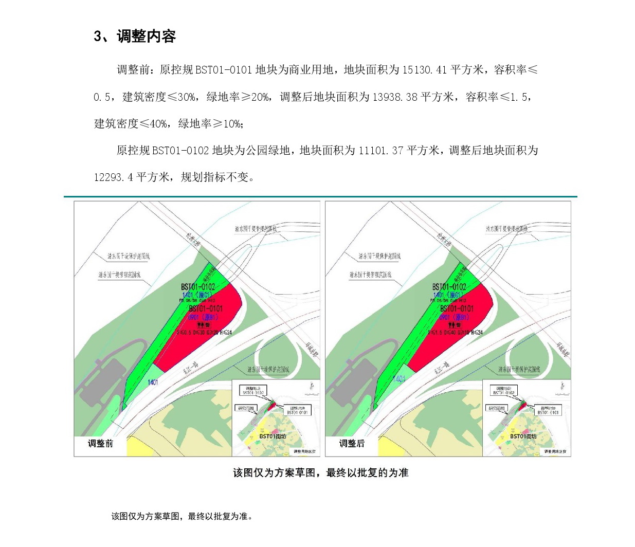 《清遠市中心城區(qū)中部片區(qū)白沙塘單元01街坊控制性詳細規(guī)劃局部調(diào)整》草案公示-003.jpg