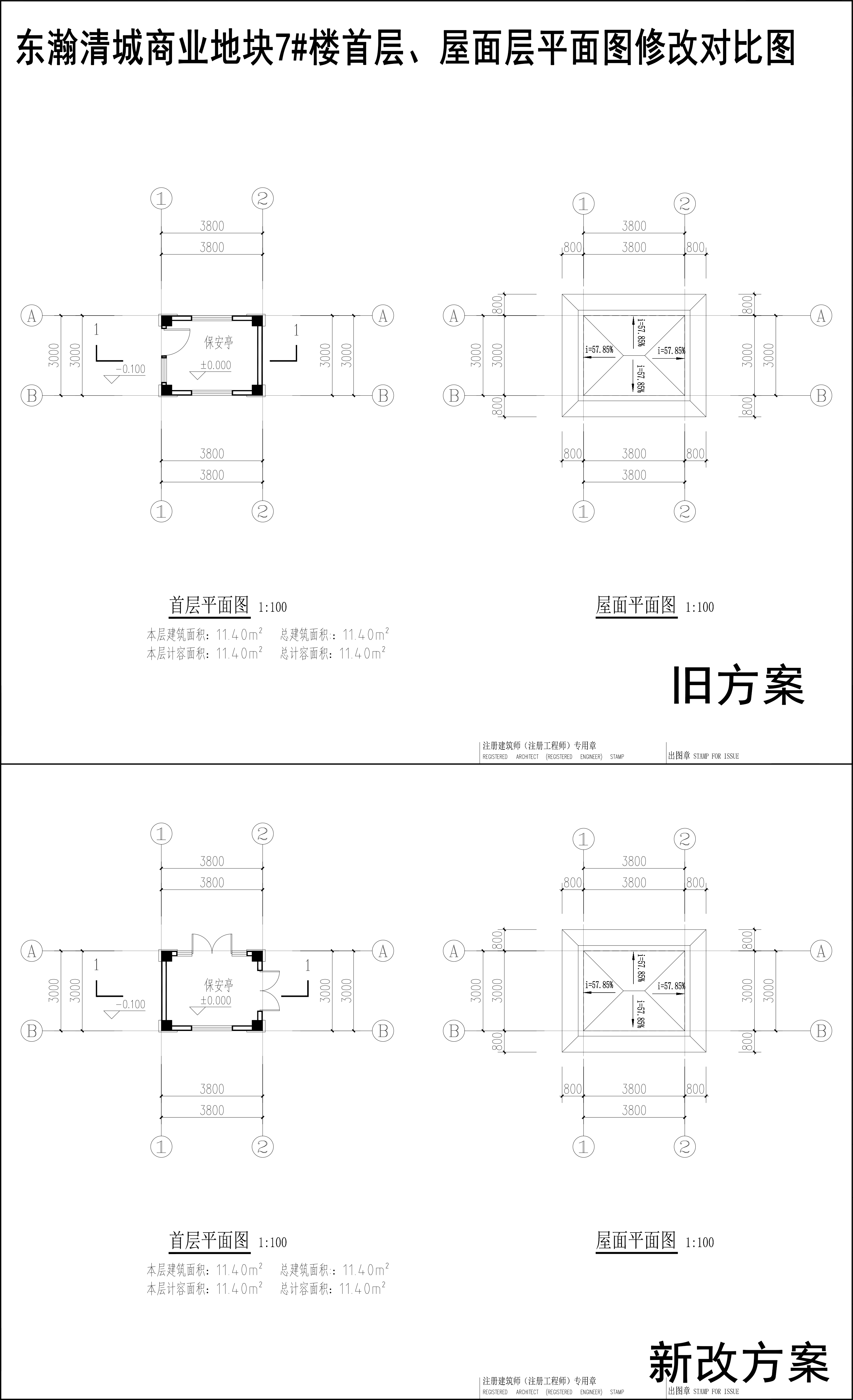 001-東瀚清城商業(yè)地塊7樓首層、屋面層平面圖修改對比圖.jpg