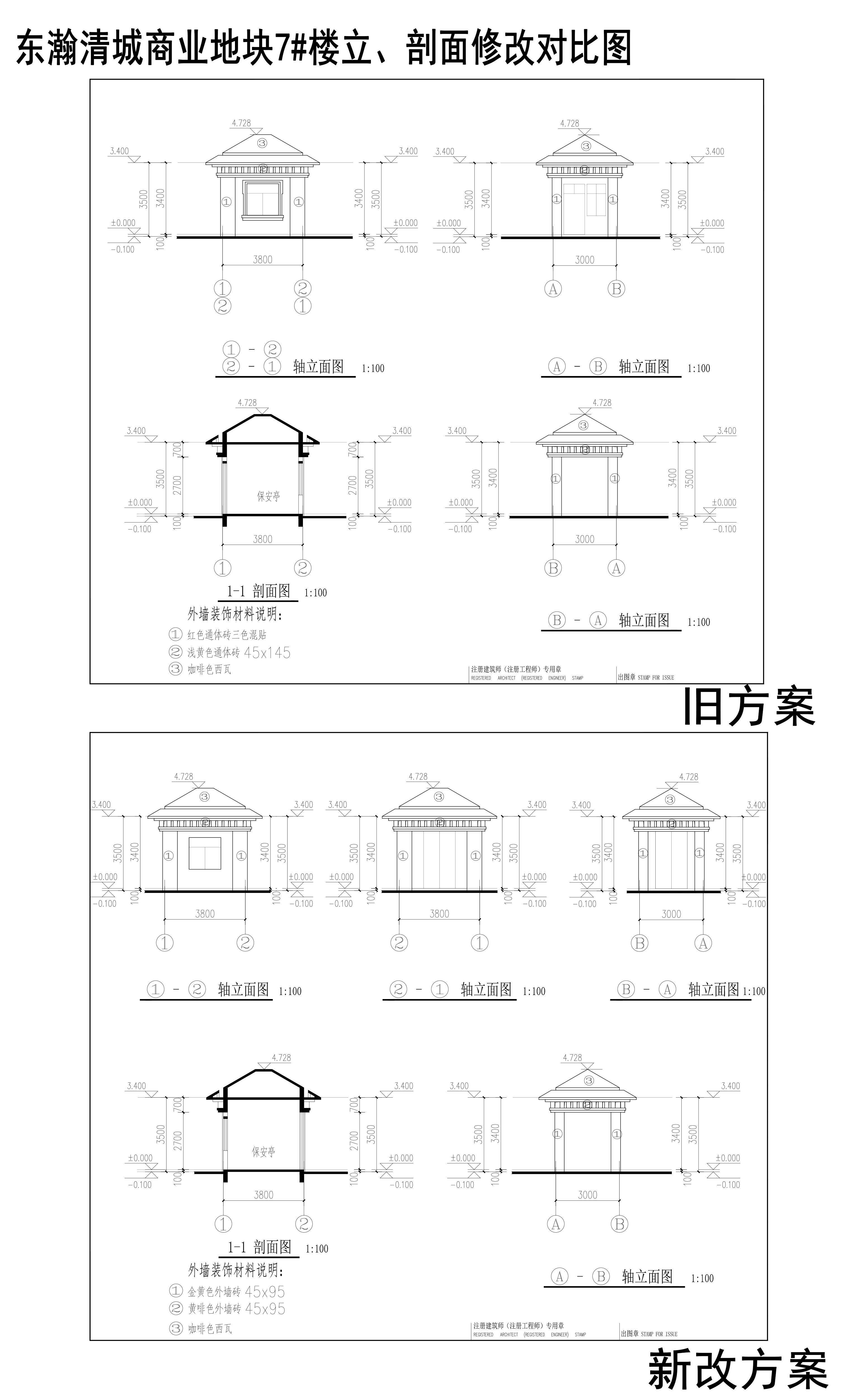 002-東瀚清城商業(yè)地塊7樓立、剖面修改對比圖.jpg