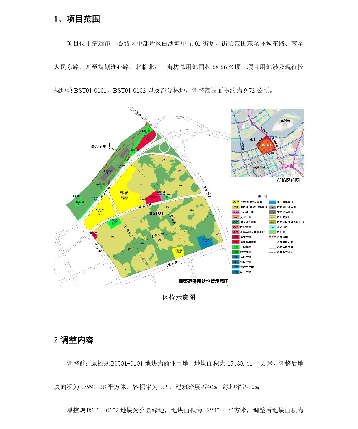 《清遠市中心城區(qū)中部片區(qū)白沙塘單元01街坊控制性詳細規(guī)劃局部調(diào)整》草案公示-002.jpg