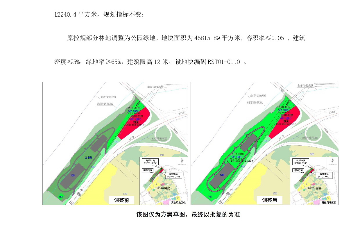 《清遠市中心城區(qū)中部片區(qū)白沙塘單元01街坊控制性詳細規(guī)劃局部調(diào)整》草案公示-003.jpg