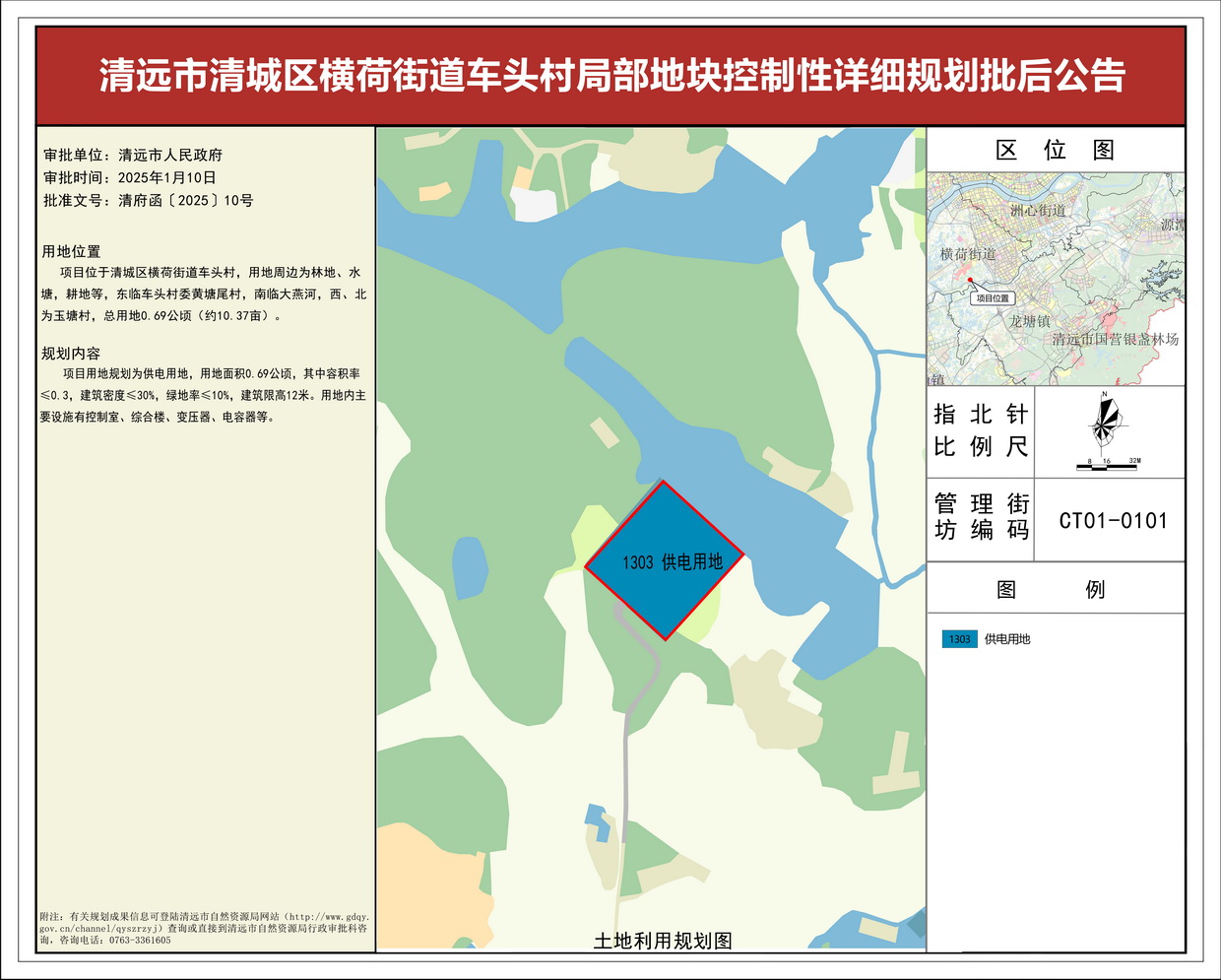 清遠(yuǎn)市清城區(qū)橫荷街道車(chē)頭村局部地塊控制性詳細(xì)規(guī)劃——s.jpg