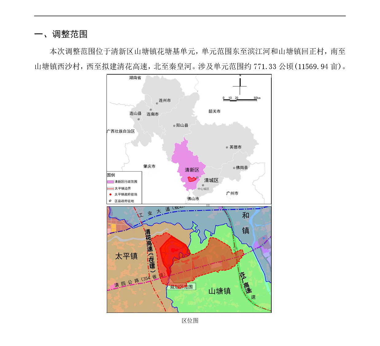 《清遠市清新區(qū)花塘基單元HTJ01、HTJ02街坊控制性詳細規(guī)劃局部調(diào)整》草案公示-002.jpg