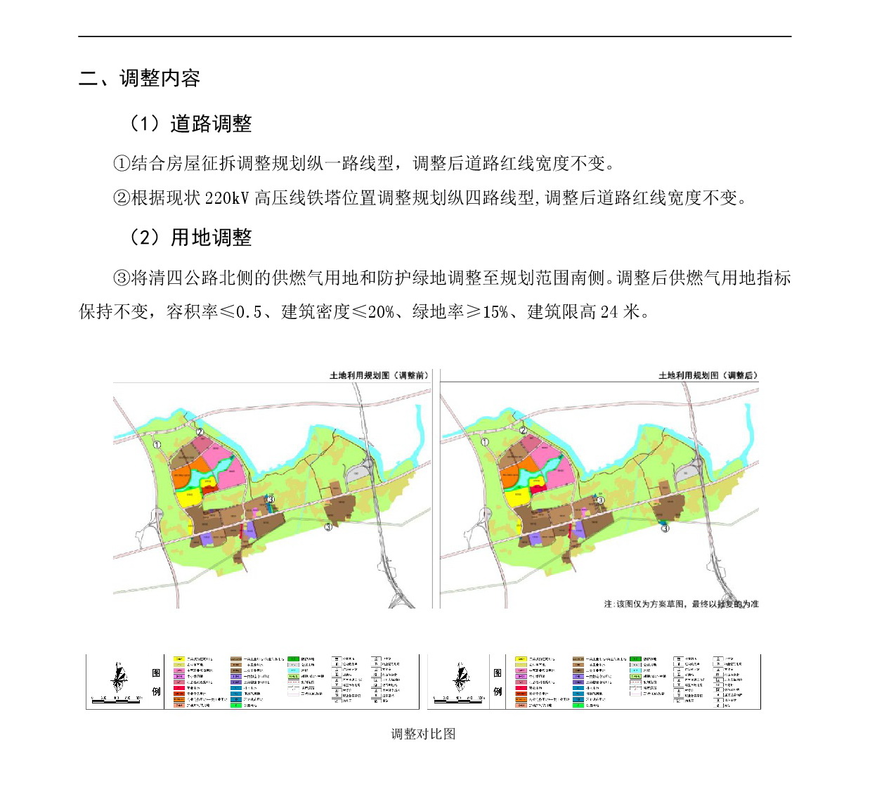 《清遠(yuǎn)市清新區(qū)花塘基單元HTJ01、HTJ02街坊控制性詳細(xì)規(guī)劃局部調(diào)整》草案公示-003.jpg