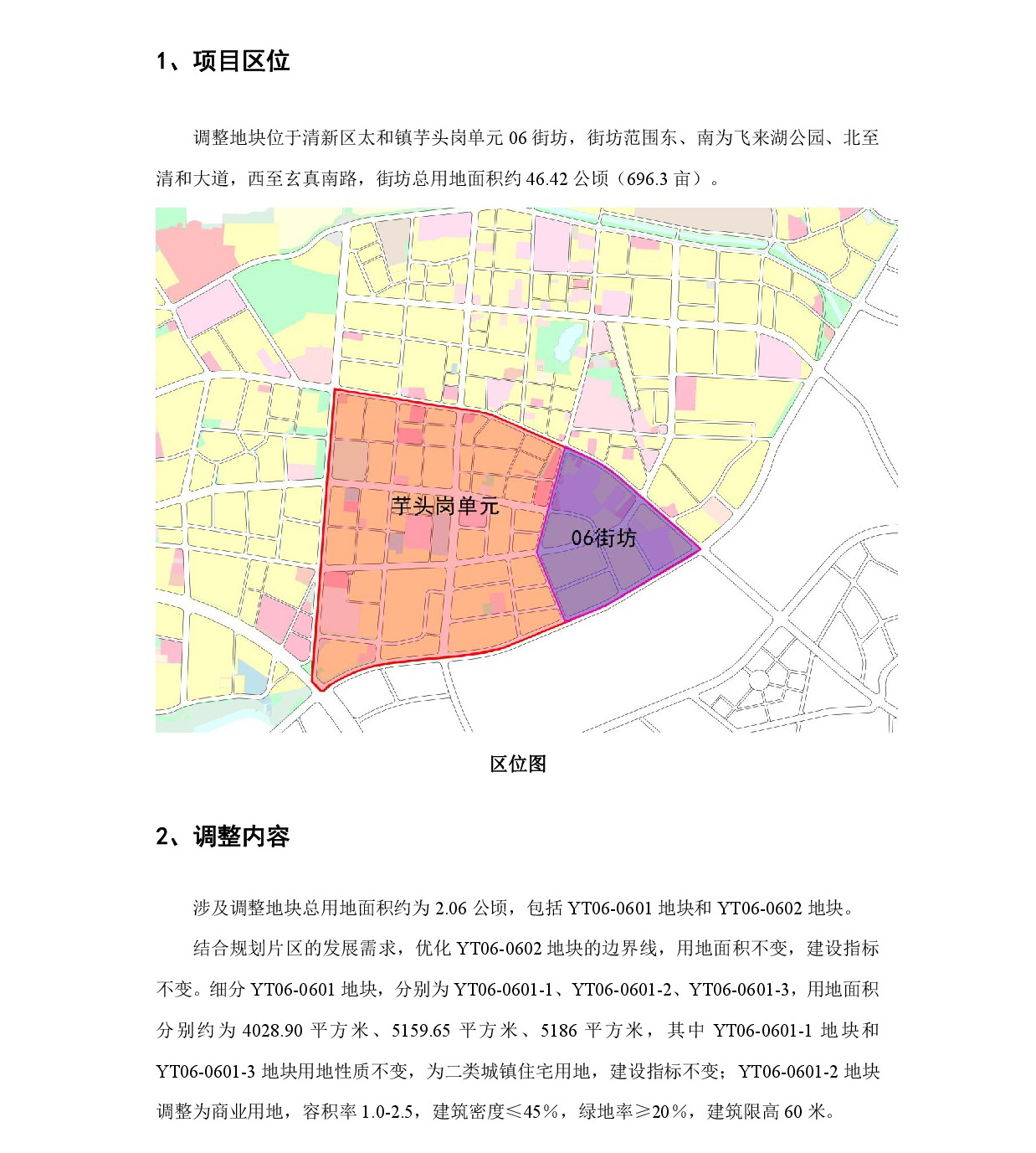 1-網(wǎng)站公示《清遠市清新區(qū)芋頭崗單元06街坊控制性詳細規(guī)劃局部調(diào)整》-002.jpg