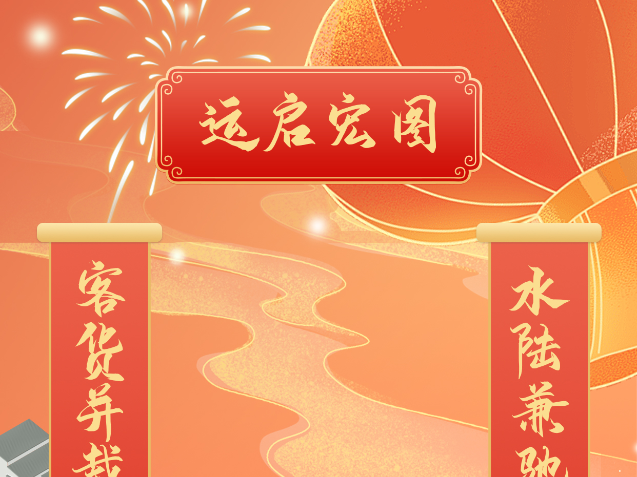 清遠(yuǎn)市交通運(yùn)輸局祝全市人民新春愉快！