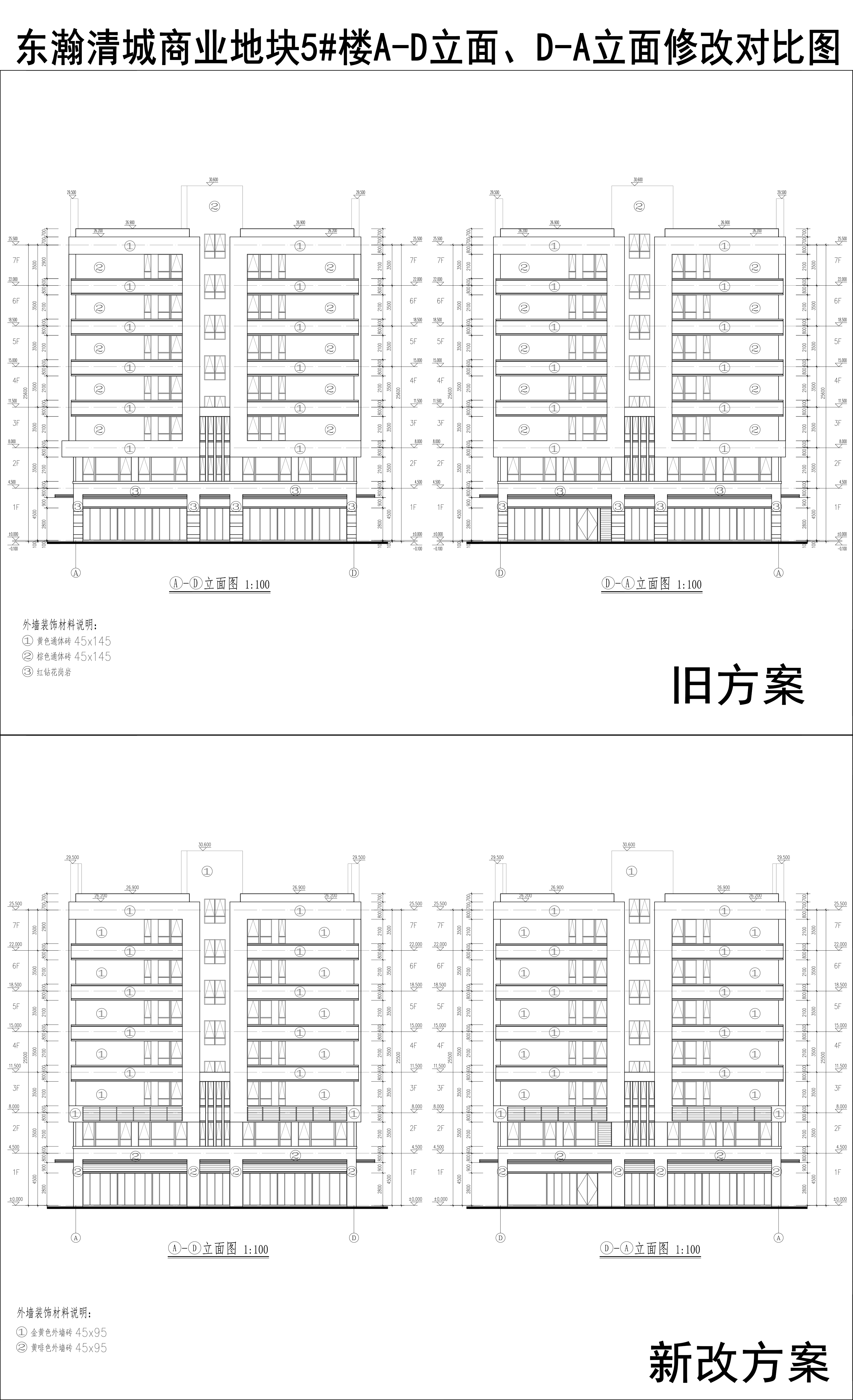 008-東瀚清城商業(yè)地塊5樓A-D立面、D-A立面修改對比圖.jpg