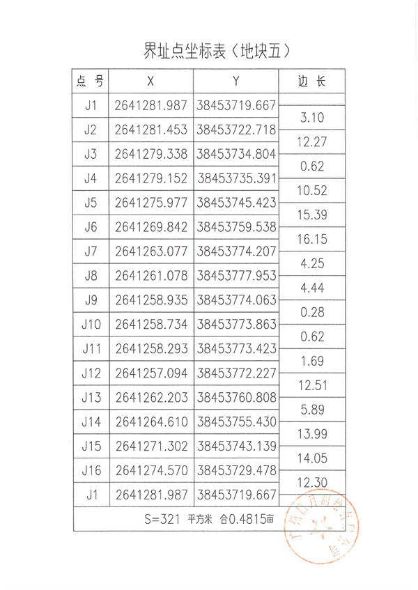 土地征收預公告_頁面_15.jpg