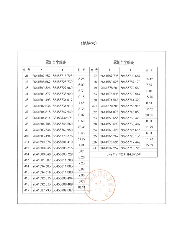 土地征收預公告_頁面_17.jpg