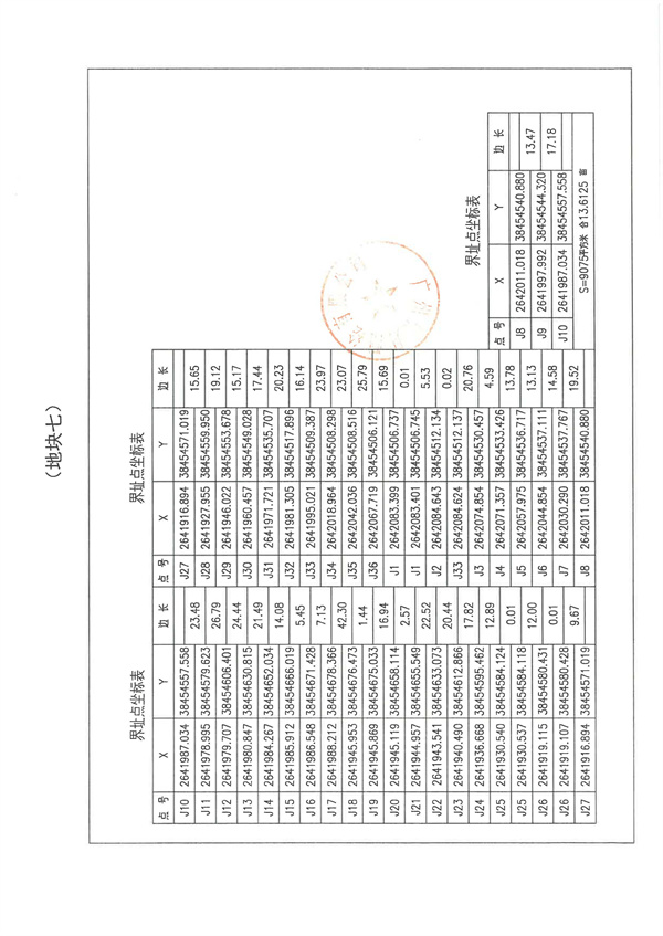 土地征收預公告_頁面_19.jpg