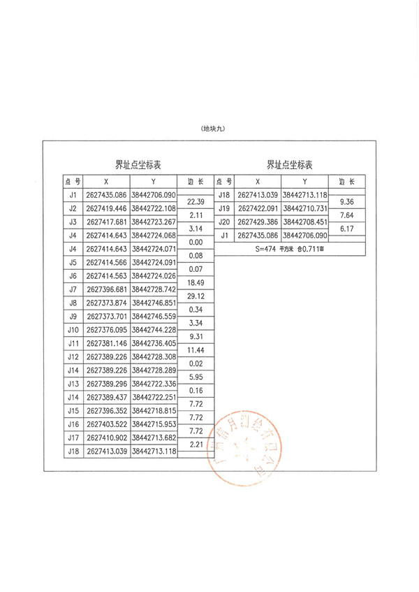 土地征收預公告_頁面_23.jpg