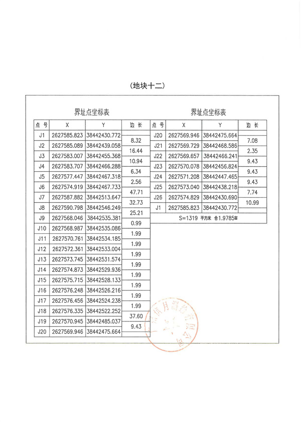 土地征收預公告_頁面_29.jpg