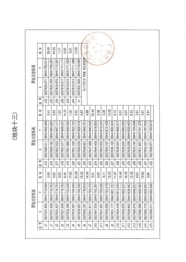 土地征收預公告_頁面_31.jpg