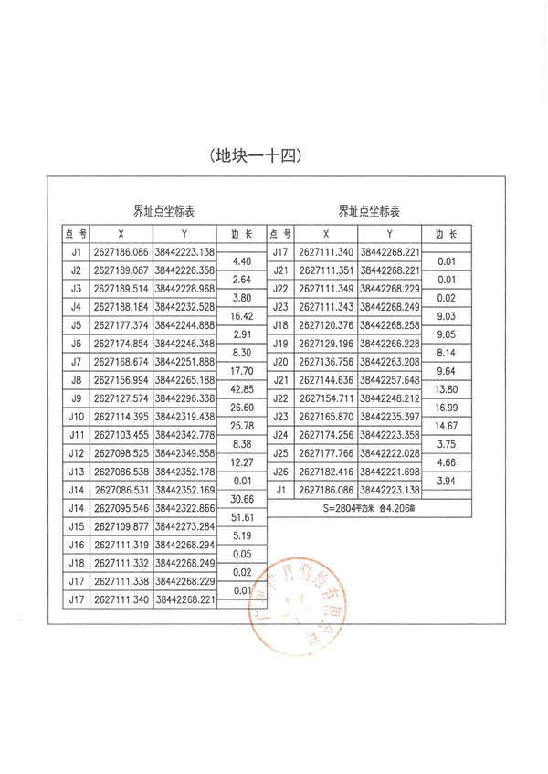 土地征收預公告_頁面_33.jpg