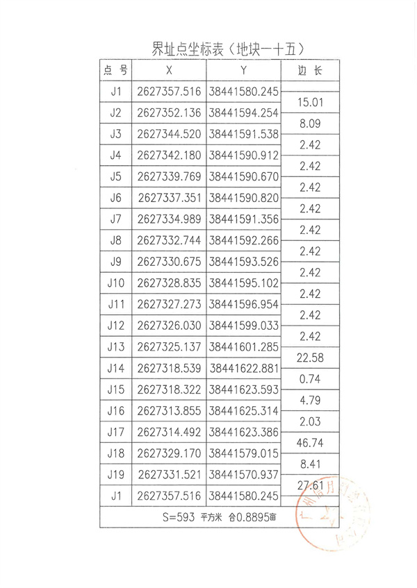 土地征收預公告_頁面_35.jpg